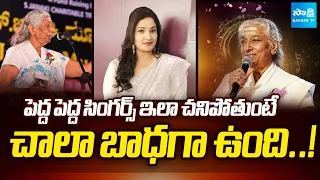 Singer Vijayalakshmi Emotional Over S.Janaki Passed Away News | Sakshi TV