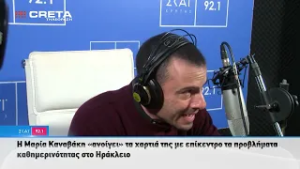 Μίλησαν στον ΣΚΑΪ ΚΡΗΤΗΣ