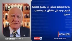 هشام جابر: نتنياهو يمكن ان يوسع منطقة الحرب و يدخل مناطق جديدة في سوريا