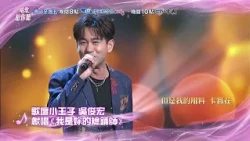 【唱歌給你聽】精采預告#160／中視週一至週五晚間10點