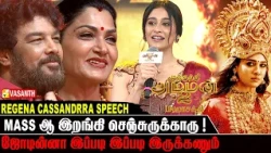 Mass -ஆ இறங்கி செஞ்சுருக்காரு ! - Regena Cassandrra Speech Mookuthi Amman 2 Pre Release Event