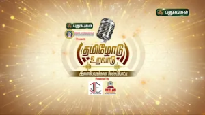 கோப்பையை வெல்லப்போவது யார்..? Grand Finale "தமிழோடு உறவாடு"  Promo-3 #thamizhoduuravadu