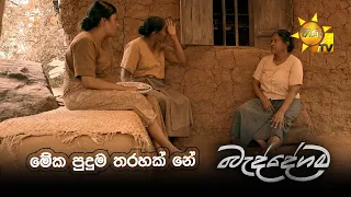 මේක පුදුම තරහක් නේ