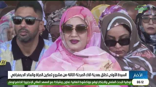 اخبار منتصف الليل 29-07-2026
