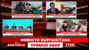 Новости Кыргызстана // Прямой эфир // 23.02.2026