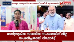 വരുന്ന നിയമസഭാ തെരഞ്ഞെടുപ്പ് നിർണായകമെന്ന് BJP സംസ്ഥാന അധ്യക്ഷൻ രാജീവ് ചന്ദ്രശേഖർ