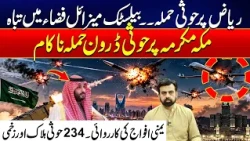 Houthi Missile Targeting Riyadh Intercepted | Makkah Drone Attack Foiled