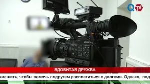 ЯДОВИТАЯ ДРУЖБА