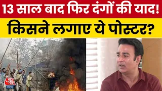 Muzaffarnagar Riots के 13 साल बाद फिर क्यों लगे पोस्टर? | दंगों की याद से गरमाई सियासत | Aaj Tak