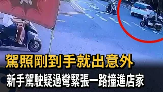 New Driver Crashes into Store While Turning Shortly After Getting License - FTV News
