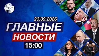 В рамках инвестфорума в Баку подписаны важные соглашения | В Йемене объявлена всеобщая мобилизация