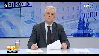 Πρωινή επισκόπηση   (29/09/2026)