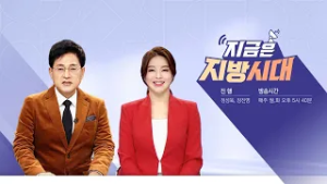 20260217 지금은 지방시대