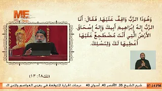 كلامك انتظرت | مع نيافة الأنبا رافائيل | دراسة في سفر التثنية | الأصحاح الثالث والثلاثون - ج4