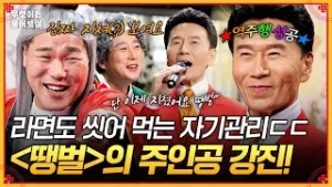 국민 애창곡 〈땡벌〉의 강진!? 철저한 자기관리 때문에 주변 지인들이 힘들어해요…제가 과한 건가요?! [무엇이든 물어보살] | KBS Joy 260202 방송