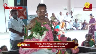 அருள்மிகு காசி விஸ்வநாதர் திருக்கோயில் பிரதோஷ பூஜை | Bhakthi News