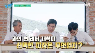 [Preview] The legends of Korean Chinese cuisine! The breathtaking banter between masters Lee Yeon...