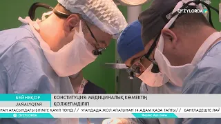 Конституция: Медициналық көмектің қолжетімділігі