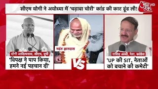 Ram Mandir Donation Case: The Fight Over Stolen Offerings Hits 'Namaz'! | Yogi Adityanath | Aaj Tak