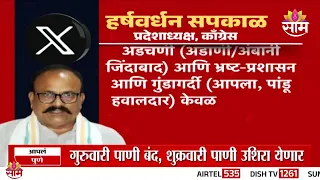 MPSC पेपरफुटीचे ‘आका’ फडणवीस! | Harshwardhan Sapkal’s Serious Allegation