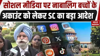 Social Media Rules for Minors: SM पर नाबालिगों के Account को लेकर Supreme Court सख्त ! HS Phulka