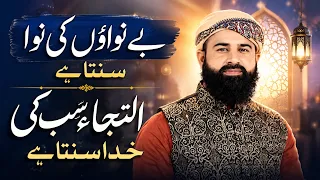 Be Nawāon Ki Nawā Sunta Hai || Yasir Mehmood Madni || Takbeer TV SKY743