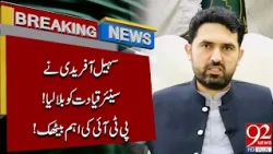 Sohail Afridi Calls Key PTI Leadership Meeting! Major Political Update | Breaking News | 92NewsHD