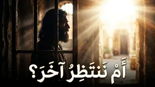 من روائع الإنجيل | الحلقة 9 | أَنْتَ هُوَ الآتِي أَمْ نَنْتَظِرُ آخَرَ؟