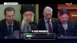 트럼프 “다음은 쿠바” 콕 찍었다…그 다음은? / 채널A / 뉴스A