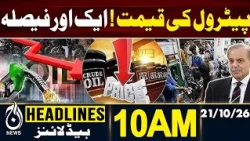 Petrol Price Pakistan | Petrol Price Today | Fuel Rates Update | 10AM HEADLINES 21 OCT 2026