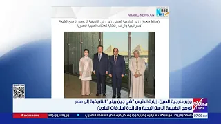 Chinese Foreign Minister: Xi Jinping's visit to Egypt highlights the strategic and pioneering nat...