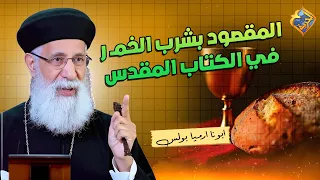 What is meant by drinking wine in the Bible ❗️❓ Q&A with Father Armia Boulous #AlHorreyaChannel