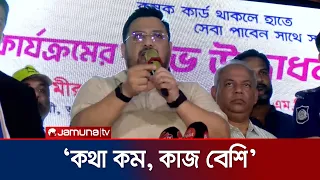 কথা কম, কাজ বেশি- এটাই তারেক রহমানের সরকার: ভূমি প্রতিমন্ত্রী | Mir Helal | Jamuna TV