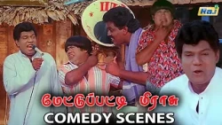 Mettupatti Mirasu Movie Comedy Scenes | Goundamani & Senthil Ultimate Comedy Scenes | Raj Television
