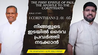 For God's Work to Happen Among You | Bible Study: 1 CORINTHIANS 02:01-05 | Pr. Shaji M Paul