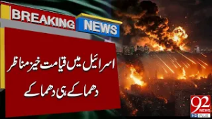 Israel in Devastation | More Explosions Shake the Country | Breaking News | 92NewsHD