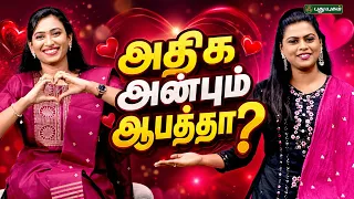 அளவுக்கு மீறிய காதல் ஆபத்தா? 💯✨#puthuyugamtv #100PercentLove #PuthuyugamTV #LoveAndLoveOnly