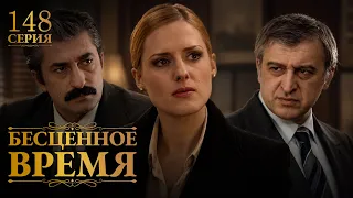 Time Goes By | Episode 148 | Russian Dub | Turkish Series