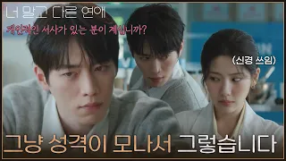 ＂그냥 성격이 모나서 그렇습니다＂ 조아람에게 궁금했던 걸 물어보는 서강준 [너 말고 다른 연애] | KBS 260913 방송