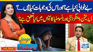 Insomnia Explained | How Depression and Anxiety Affect Your Sleep | Jaago Lahore