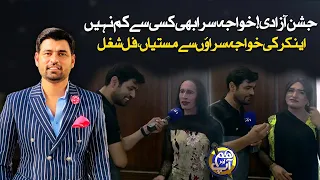 Jashn-e-Azadi! Khawaja Sara Bhi Kisi Se Kam Nahin | Hum Aur Aap With Ali Raza | 17 August 2026