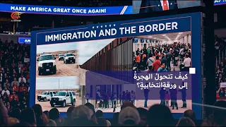 Immigration: How Did It Become an Election Issue?