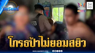 หนุ่มคลั่งโมโหป้าอายุ 59 ไม่ยอมมีเซ็กซ์ด้วย | ข่าวเที่ยงอมรินทร์ | 4 ก.ย. 69