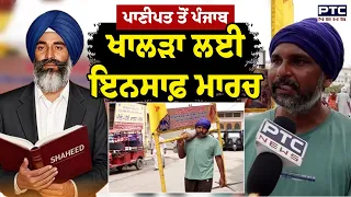 ਸੈਂਕੜੇ ਕਿਲੋਮੀਟਰ ਦਾ ਸਫ਼ਰ...ਖਾਲੜਾ ਦੇ ਨਾਂ Haryana ਦੇ Sunil Rathore ਨੂੰ ਸਲਾਮ 16 ਦਿਨਾਂ ਤੋਂ ਪੈਦਲ ਯਾਤਰਾ...