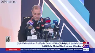 معرض العلمين الدولي للطيران والفضاء.. منصة عالمية تبحث مستقبل صناعة الطيران وتعزز مكانة مصر