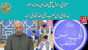 Syedina Abi Bin Qaab (RA) | Sehar Transmission | 26 Feb 2026 | 92 News HD