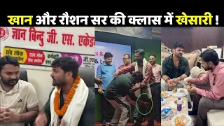 Khan Sir की क्लास में Khesari Lal Yadav...Raushan Sir से भी मिले खेसारी