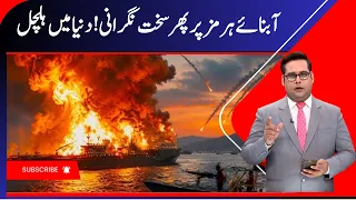 Strait of Hormuz on High Alert as Regional Tensions Continue | Attack on Ships | Iran America War