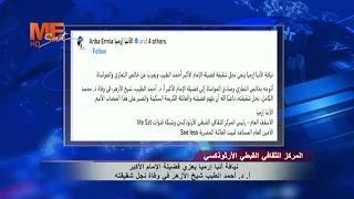 Anba Ermia Offers Condolences to Grand Imam Ahmed El-Tayeb, Sheikh of Al-Azhar, on the Passing of...