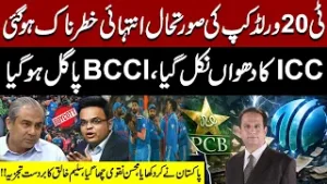 ICC IN Big Trouble | PCB VS BCCI | Pak Boycott India Match | SRI LANKA wrote Letter to PCB
